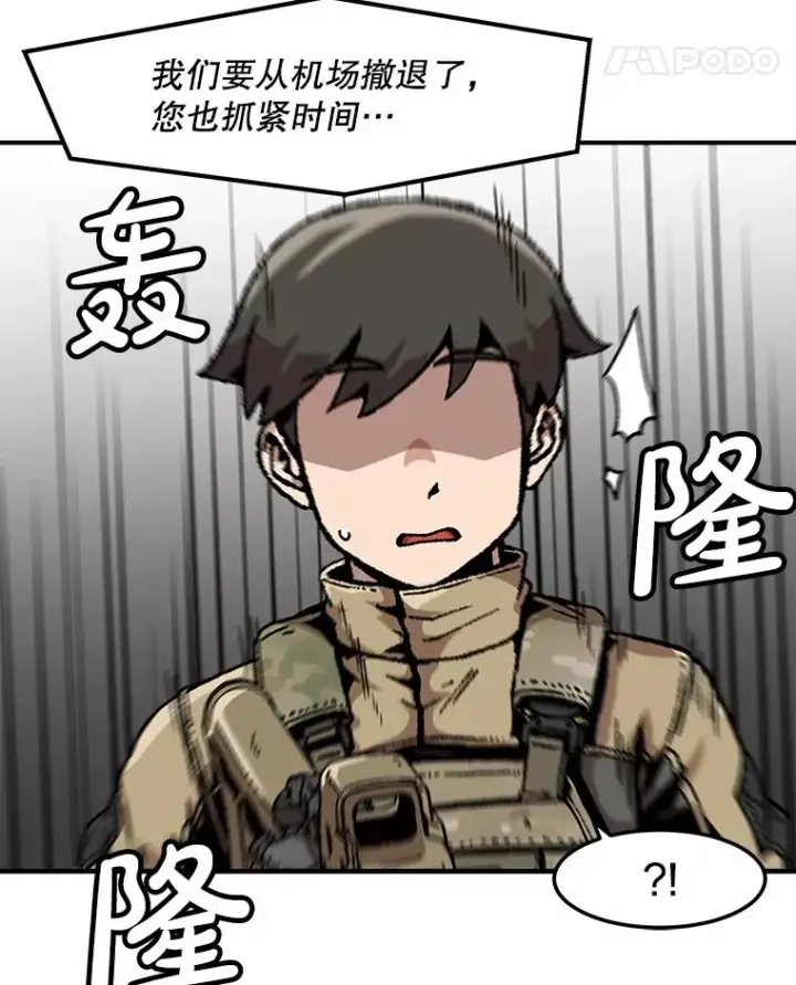 漫画《孤雄升级》145.拉米单达机场救援行动（3）第95张图