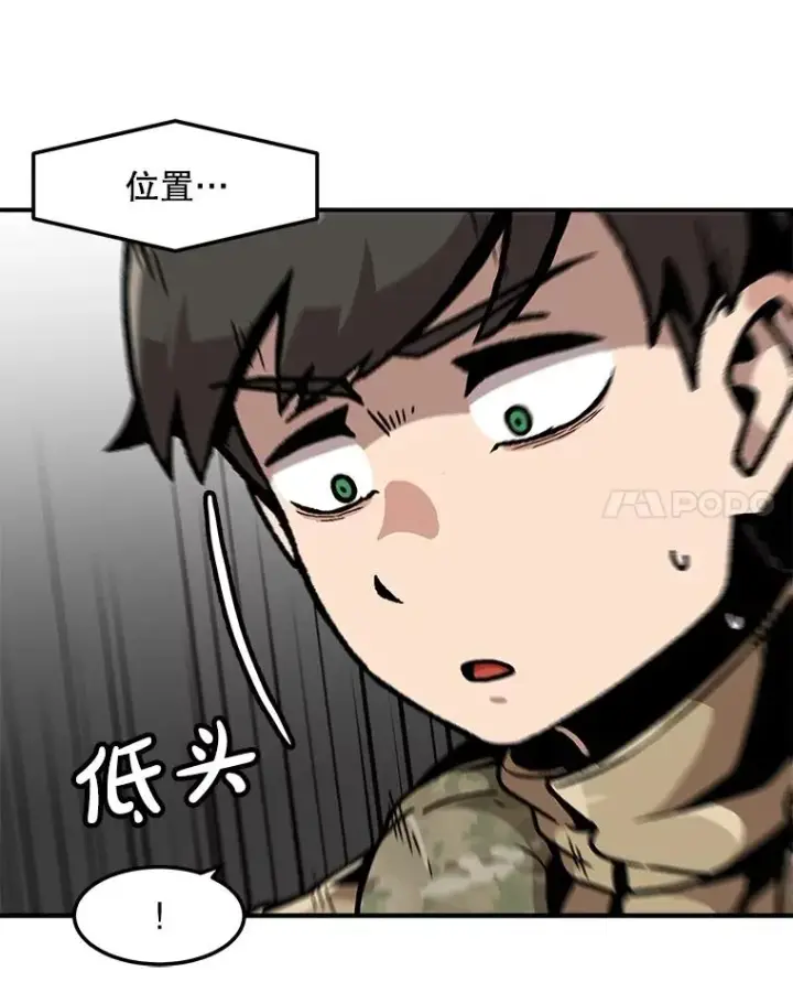 漫画《孤雄升级》145.拉米单达机场救援行动（3）第98张图