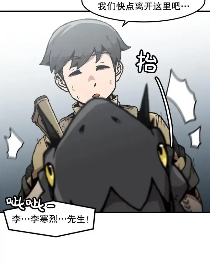 漫画《孤雄升级》146.拉米单达机场救援行动（4）第19张图