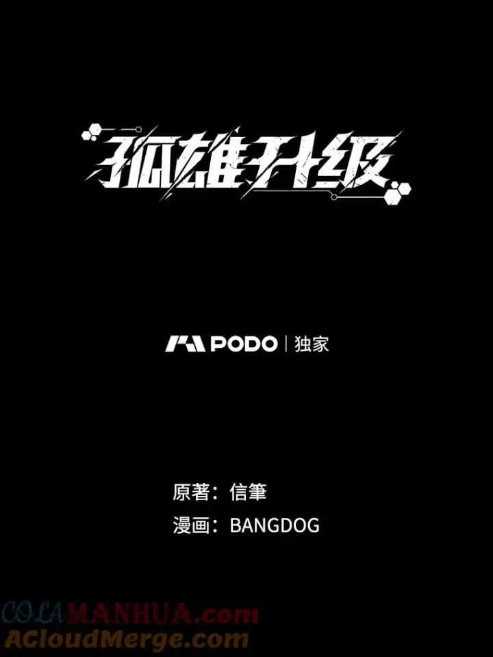 漫画《孤雄升级》146.拉米单达机场救援行动（4）第29张图