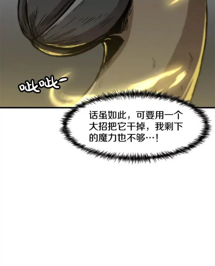 漫画《孤雄升级》146.拉米单达机场救援行动（4）第66张图