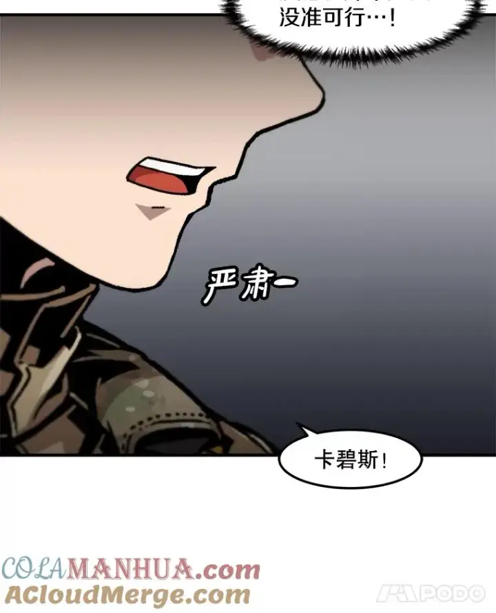 漫画《孤雄升级》146.拉米单达机场救援行动（4）第69张图