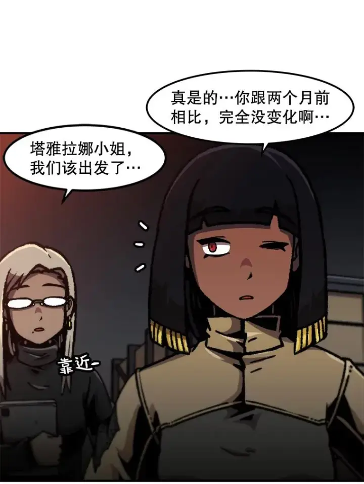 漫画《孤雄升级》147.突如其来的宴会第11张图