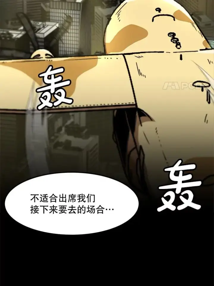 漫画《孤雄升级》147.突如其来的宴会第17张图