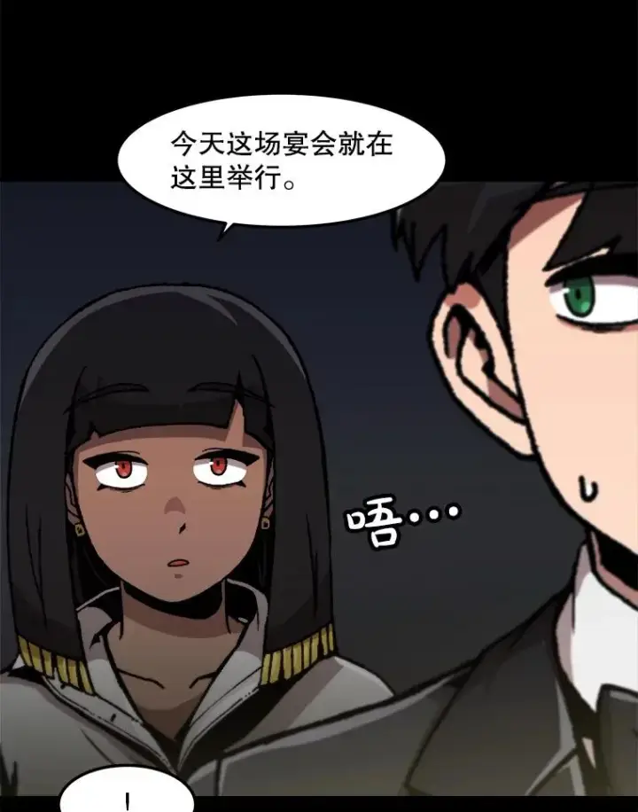 漫画《孤雄升级》147.突如其来的宴会第26张图