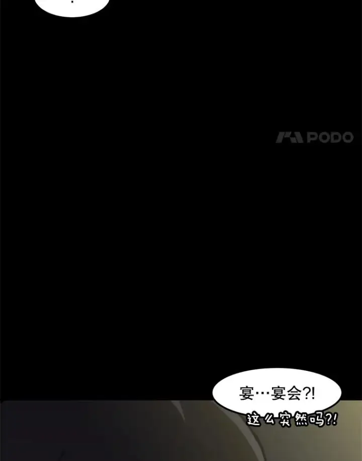 漫画《孤雄升级》147.突如其来的宴会第27张图