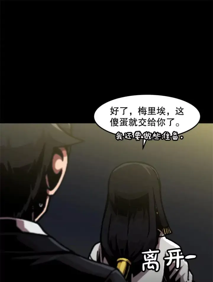 漫画《孤雄升级》147.突如其来的宴会第29张图