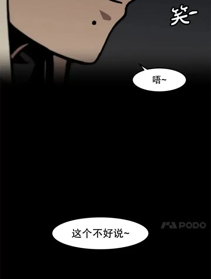 漫画《孤雄升级》147.突如其来的宴会第33张图