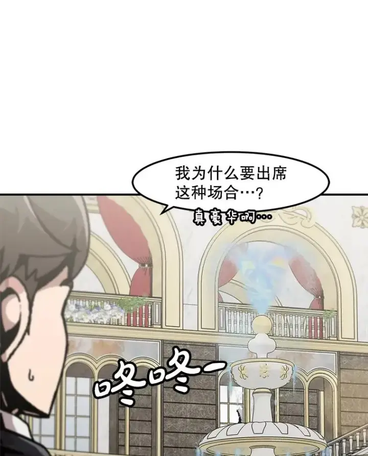 漫画《孤雄升级》147.突如其来的宴会第39张图