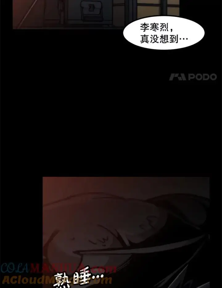 漫画《孤雄升级》147.突如其来的宴会第4张图