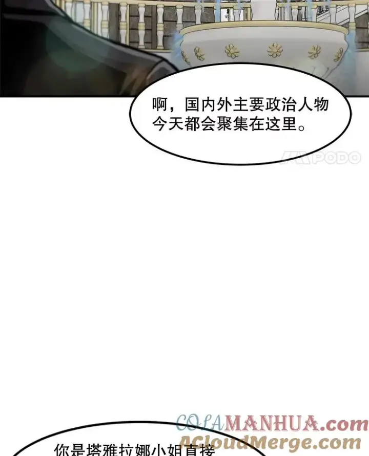 漫画《孤雄升级》147.突如其来的宴会第40张图