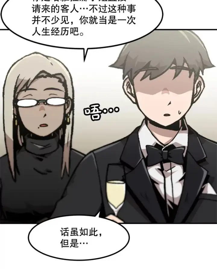 漫画《孤雄升级》147.突如其来的宴会第41张图
