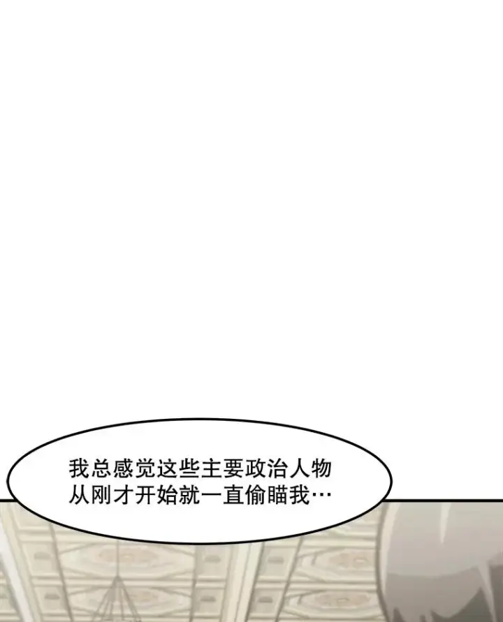 漫画《孤雄升级》147.突如其来的宴会第42张图