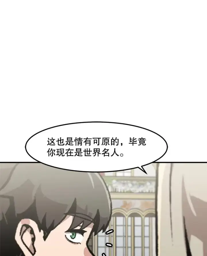 漫画《孤雄升级》147.突如其来的宴会第44张图