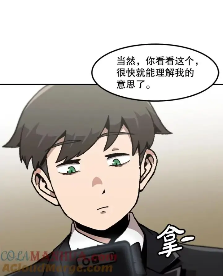 漫画《孤雄升级》147.突如其来的宴会第46张图