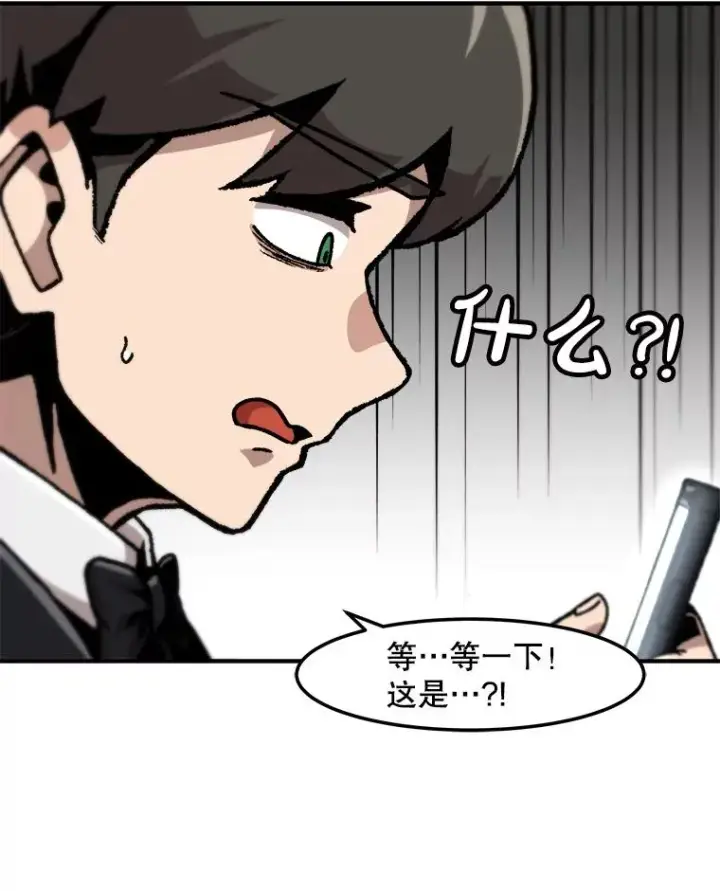 漫画《孤雄升级》147.突如其来的宴会第48张图