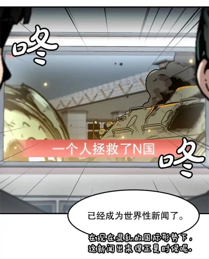 漫画《孤雄升级》147.突如其来的宴会第51张图