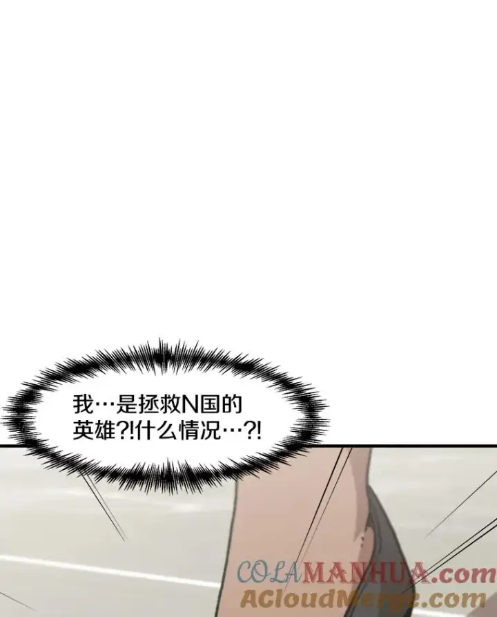 漫画《孤雄升级》147.突如其来的宴会第52张图