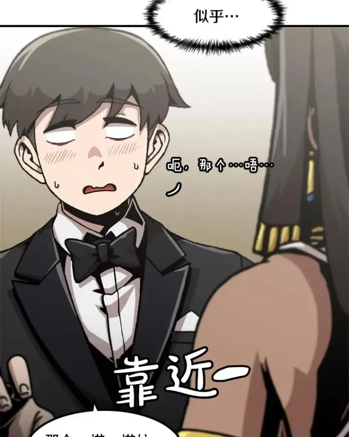 漫画《孤雄升级》147.突如其来的宴会第60张图