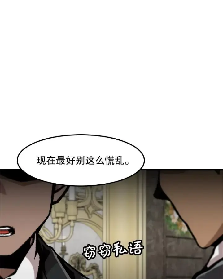漫画《孤雄升级》147.突如其来的宴会第66张图