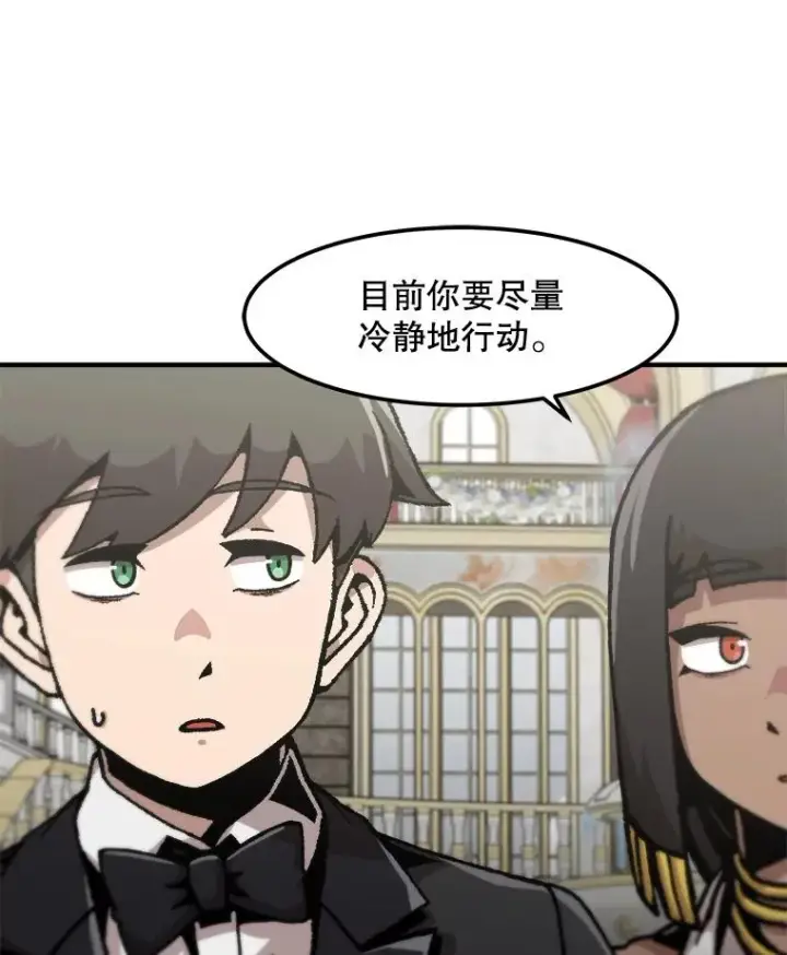 漫画《孤雄升级》147.突如其来的宴会第68张图