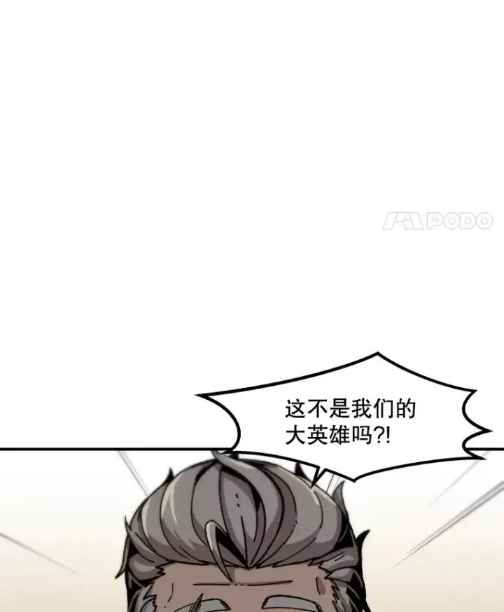 漫画《孤雄升级》147.突如其来的宴会第71张图