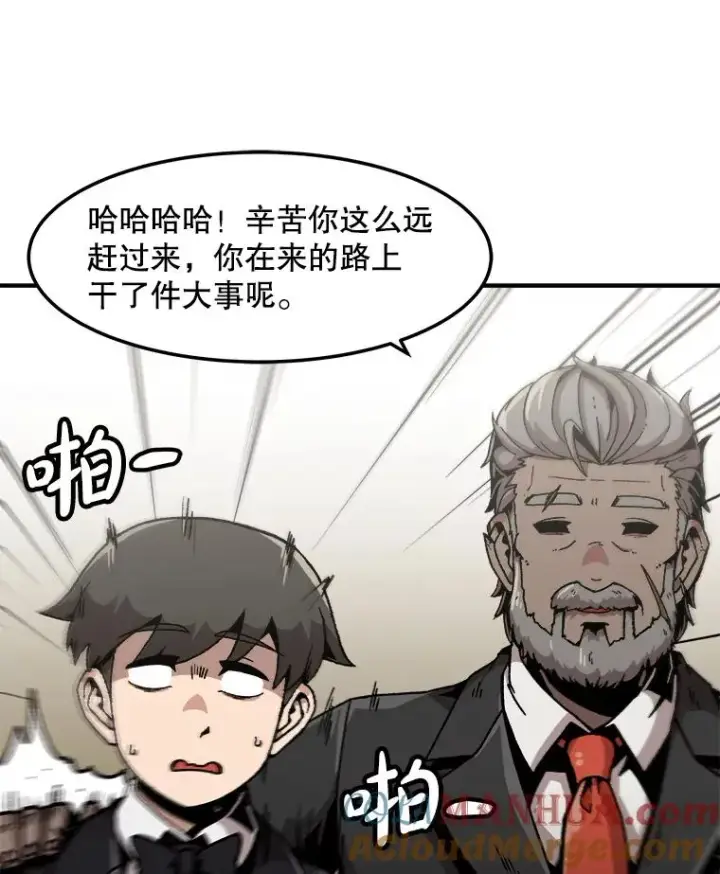 漫画《孤雄升级》147.突如其来的宴会第73张图