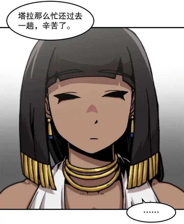 漫画《孤雄升级》147.突如其来的宴会第75张图