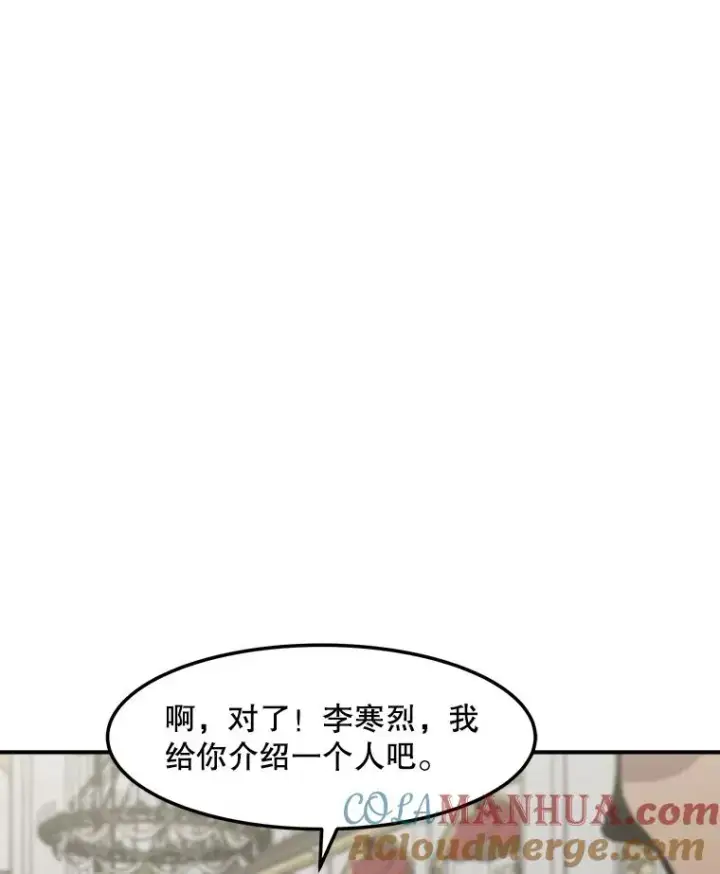 漫画《孤雄升级》147.突如其来的宴会第76张图