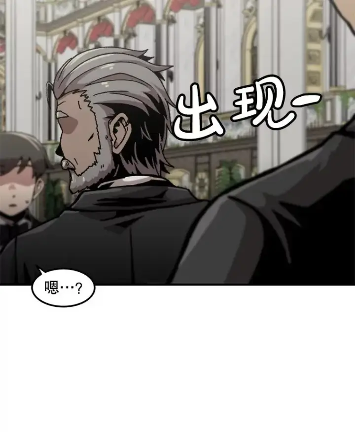 漫画《孤雄升级》147.突如其来的宴会第77张图