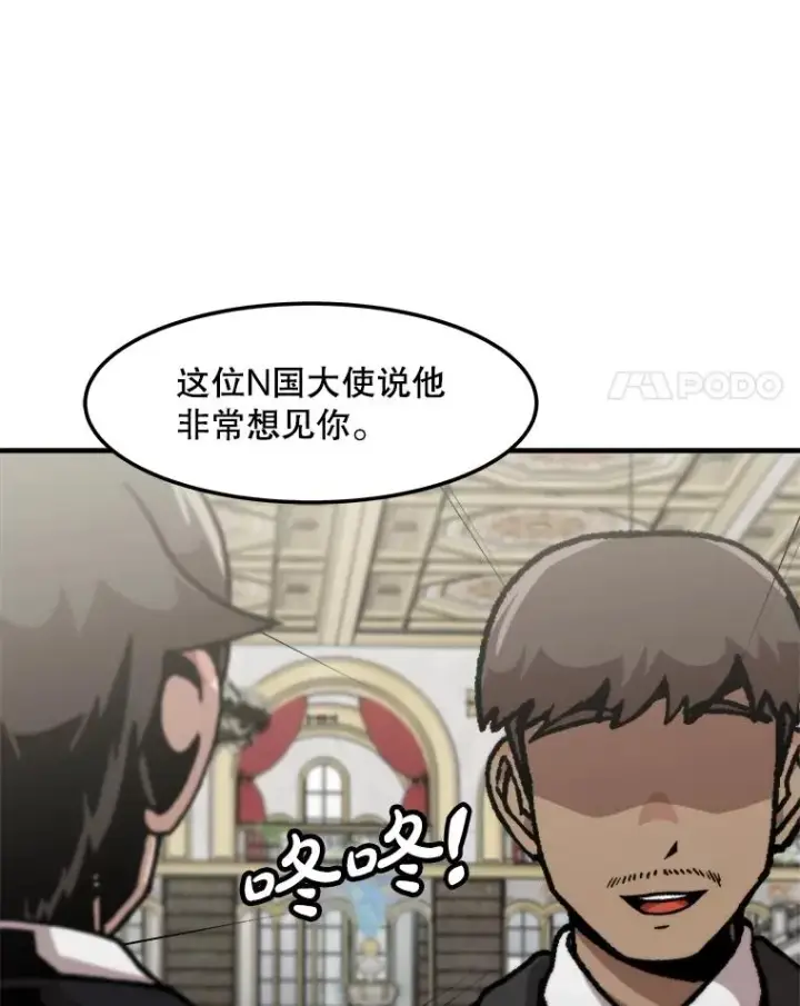 漫画《孤雄升级》147.突如其来的宴会第78张图