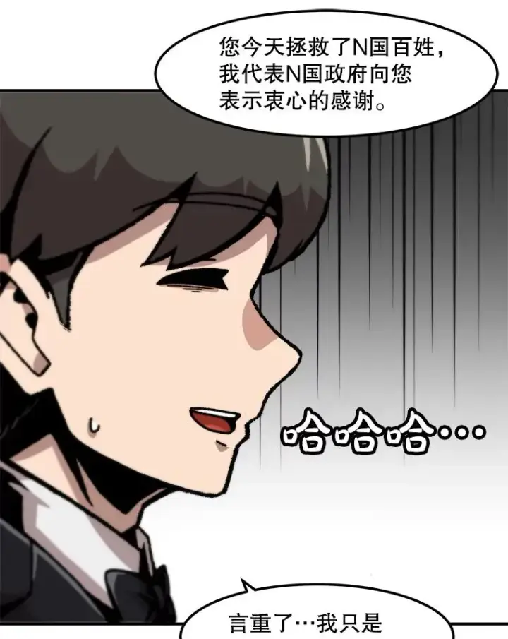 漫画《孤雄升级》147.突如其来的宴会第80张图