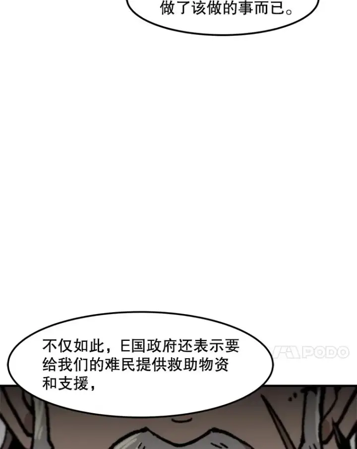 漫画《孤雄升级》147.突如其来的宴会第81张图