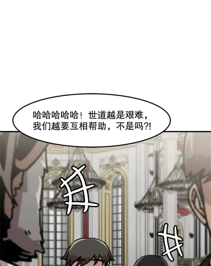 漫画《孤雄升级》147.突如其来的宴会第83张图