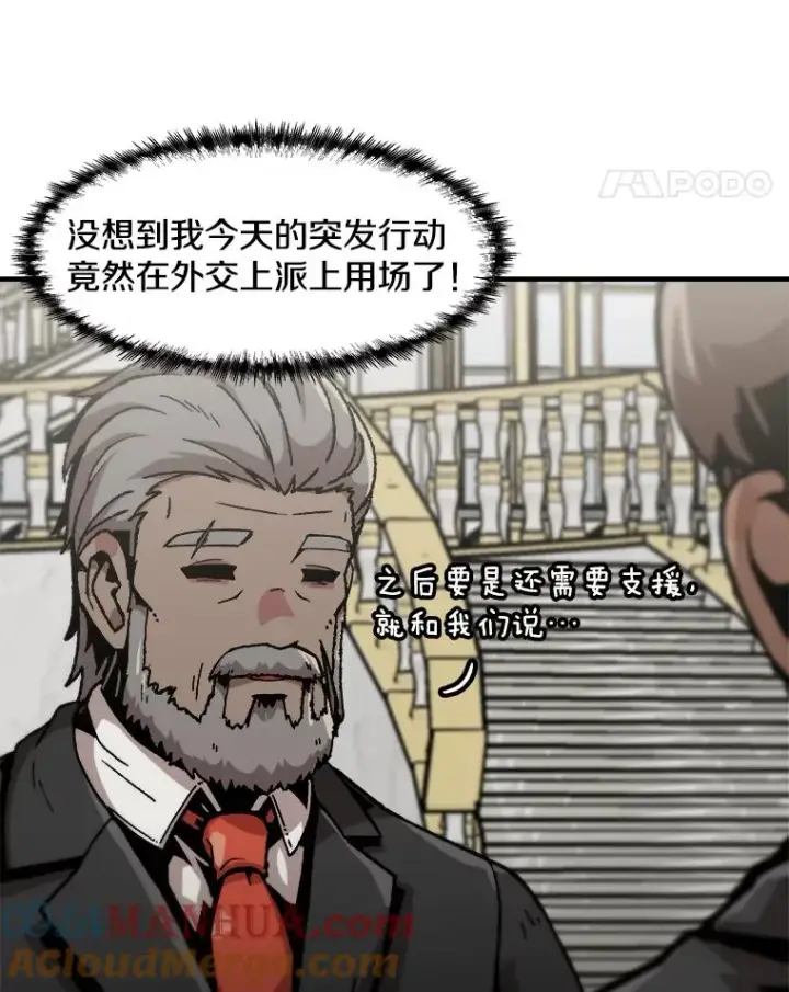 漫画《孤雄升级》147.突如其来的宴会第85张图