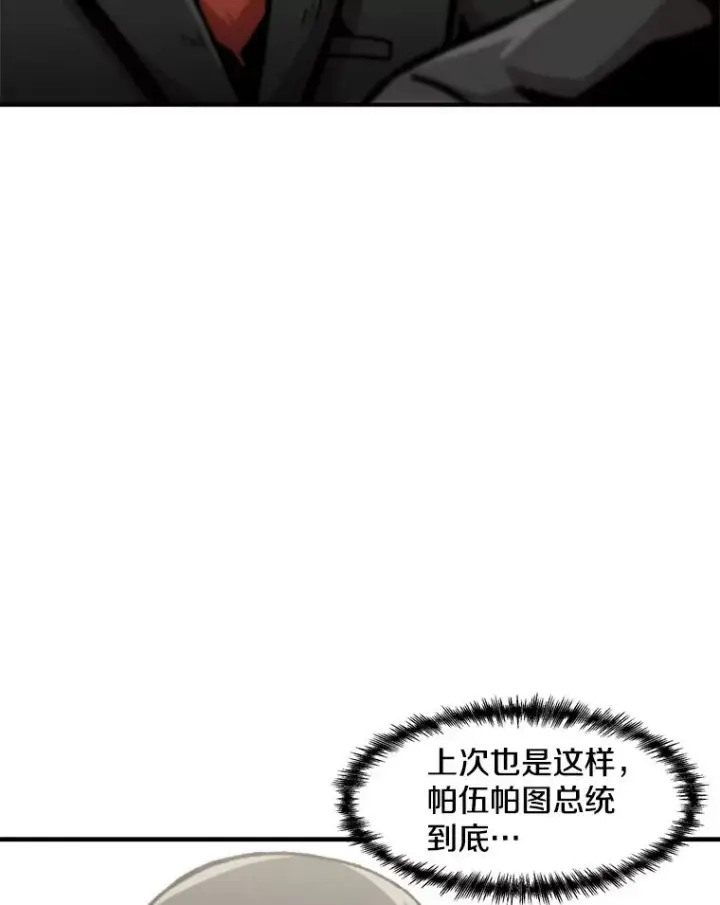 漫画《孤雄升级》147.突如其来的宴会第86张图