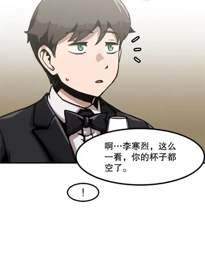 漫画《孤雄升级》147.突如其来的宴会第87张图