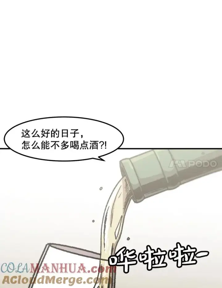 漫画《孤雄升级》147.突如其来的宴会第88张图