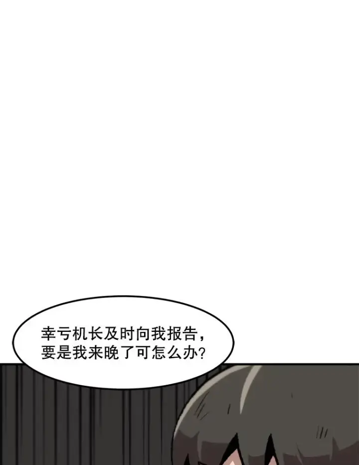 漫画《孤雄升级》147.突如其来的宴会第9张图