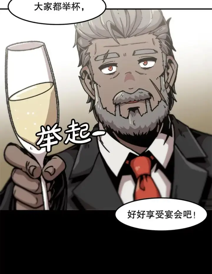 漫画《孤雄升级》147.突如其来的宴会第90张图