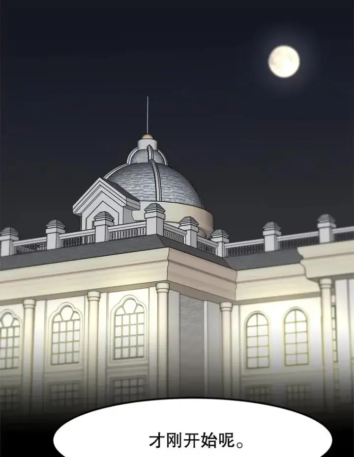 漫画《孤雄升级》147.突如其来的宴会第92张图
