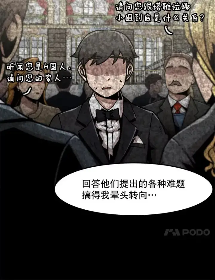 《孤雄升级》148.半夜来访的塔拉图10