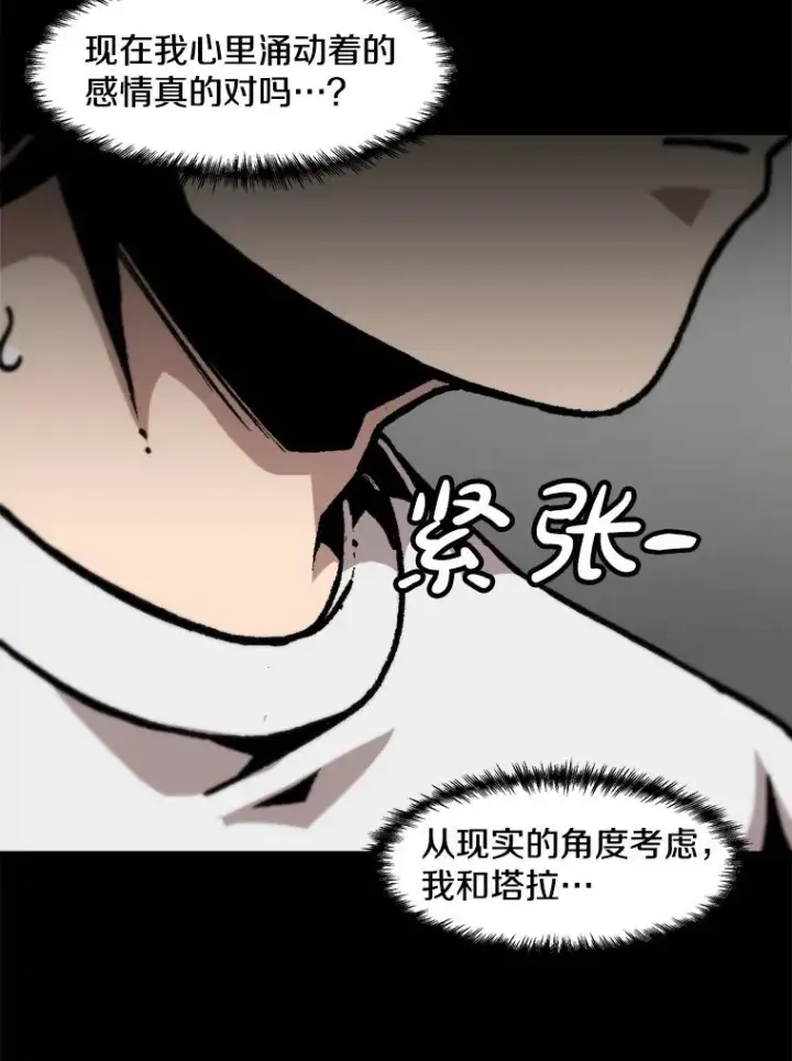 《孤雄升级》148.半夜来访的塔拉图54