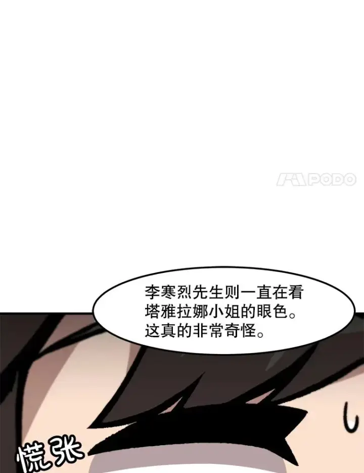 漫画《孤雄升级》149.升级考试第14张图