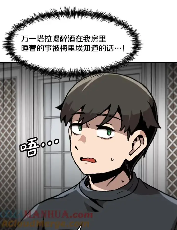漫画《孤雄升级》149.升级考试第16张图