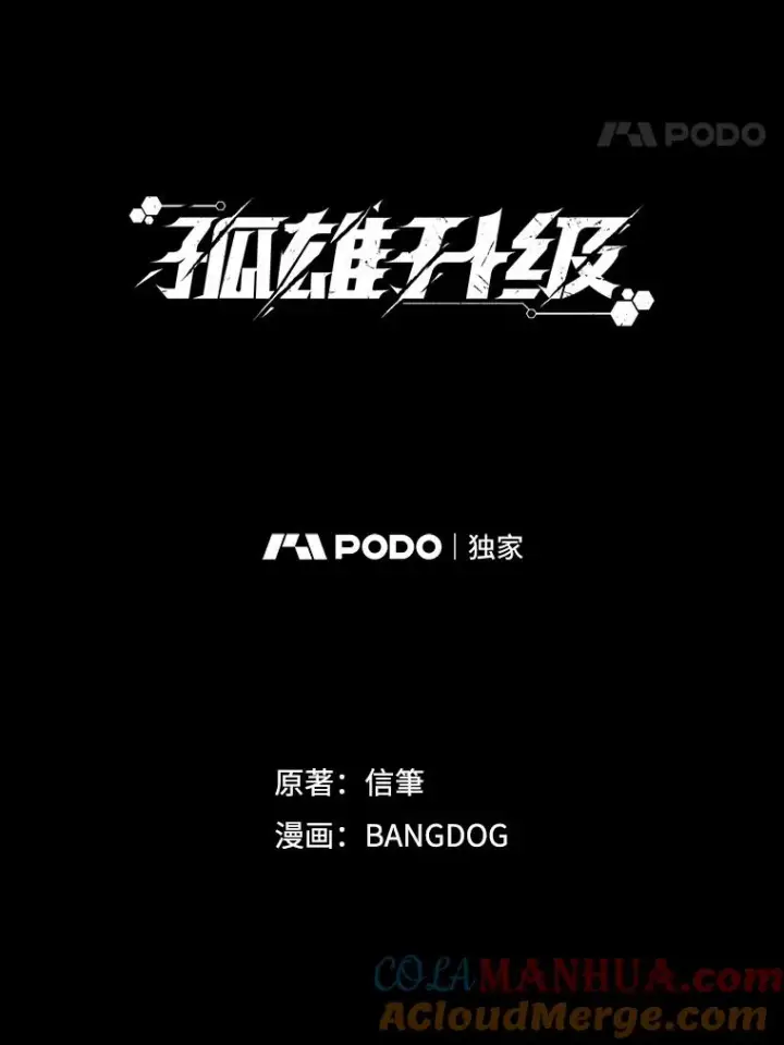 漫画《孤雄升级》149.升级考试第28张图