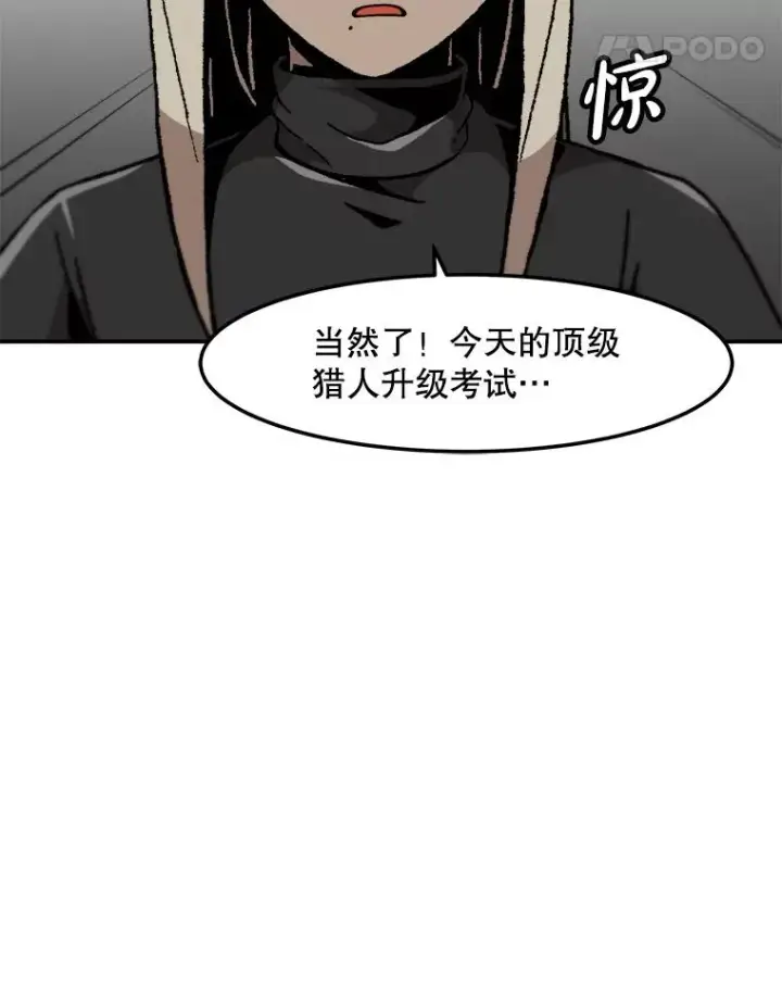 漫画《孤雄升级》149.升级考试第42张图