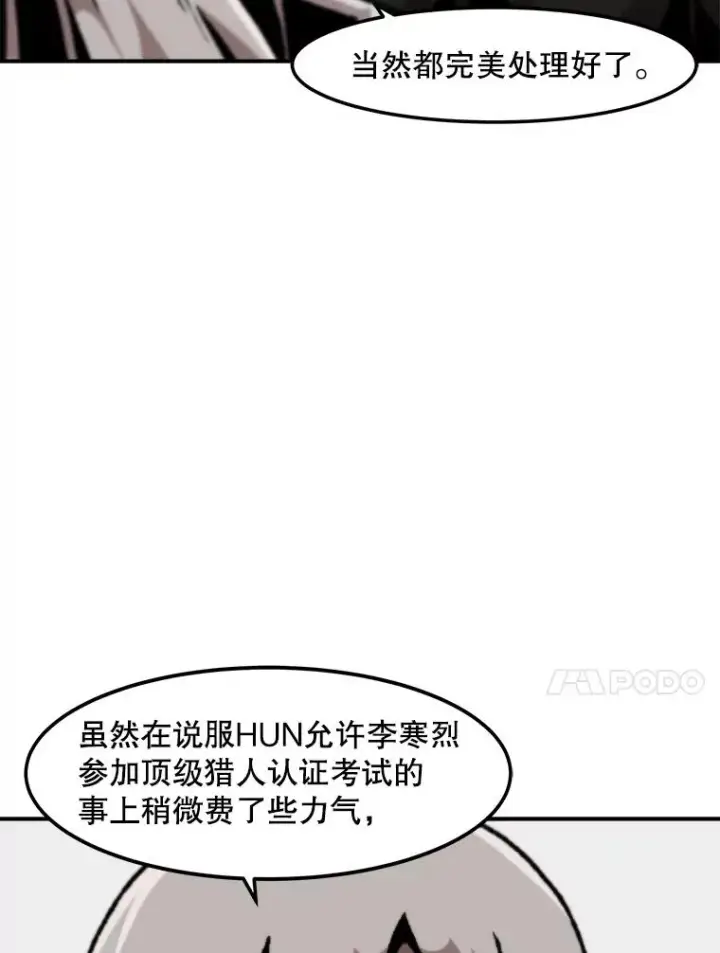 漫画《孤雄升级》149.升级考试第48张图