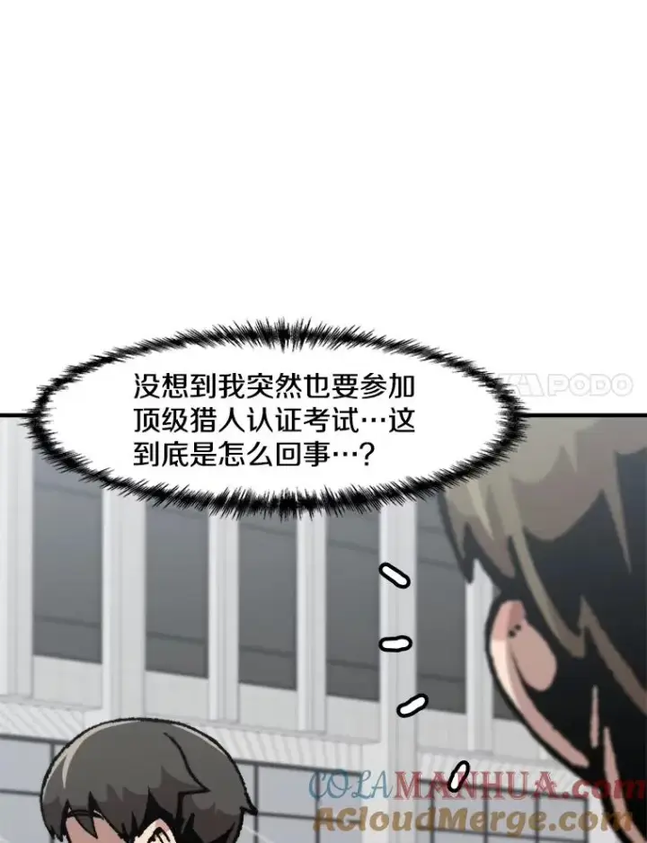 漫画《孤雄升级》149.升级考试第58张图
