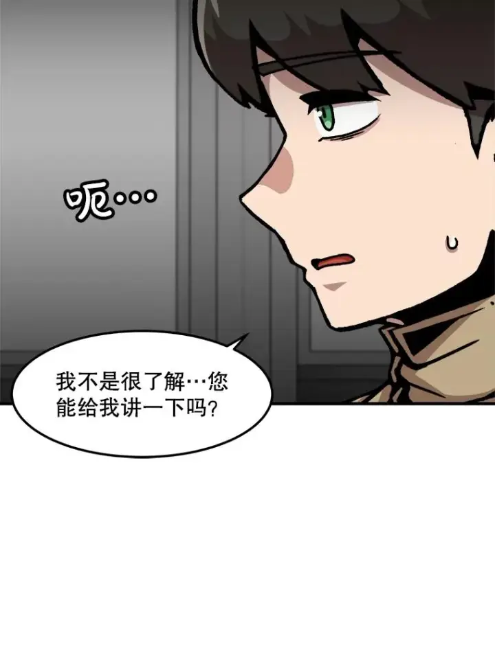 漫画《孤雄升级》149.升级考试第66张图